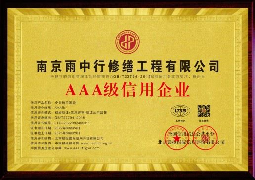 北京雨中行修缮技术有限公司的图标